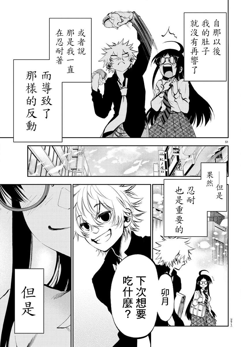 《梦见仙境》漫画最新章节第3话 卯月免费下拉式在线观看章节第【50】张图片