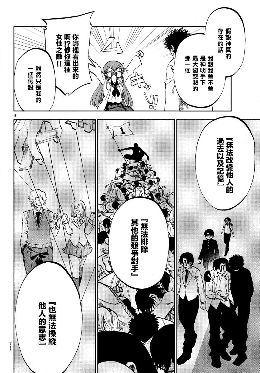 《梦见仙境》漫画最新章节第6话免费下拉式在线观看章节第【8】张图片