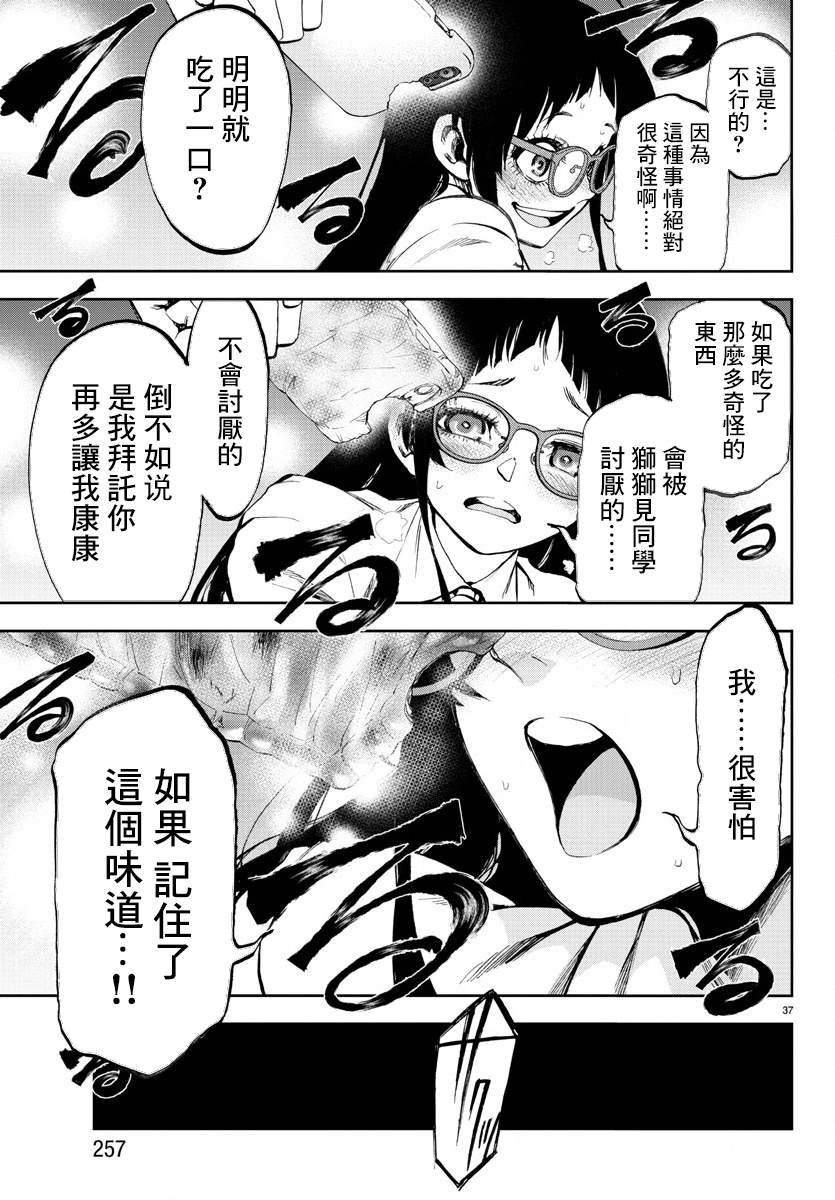 《梦见仙境》漫画最新章节第3话 卯月免费下拉式在线观看章节第【36】张图片