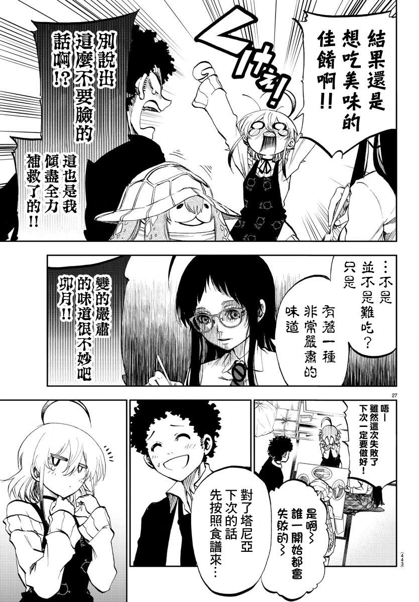 《梦见仙境》漫画最新章节第7话免费下拉式在线观看章节第【27】张图片