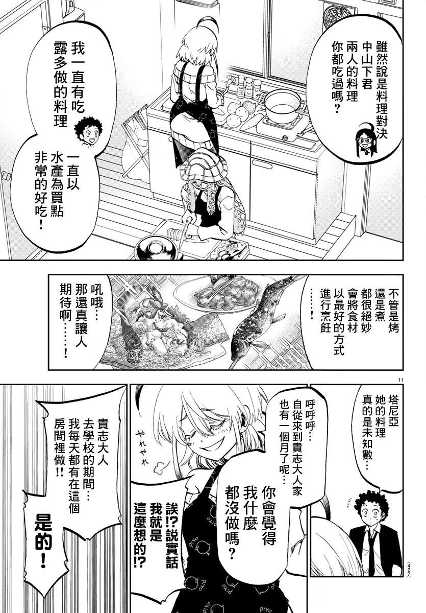 《梦见仙境》漫画最新章节第7话免费下拉式在线观看章节第【11】张图片