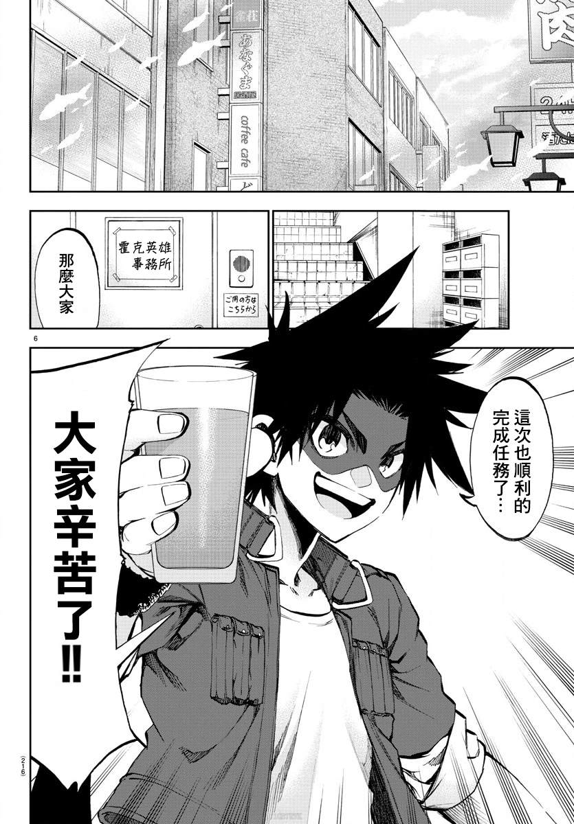 《梦见仙境》漫画最新章节第4话 SOS！霍克英雄事务所免费下拉式在线观看章节第【7】张图片