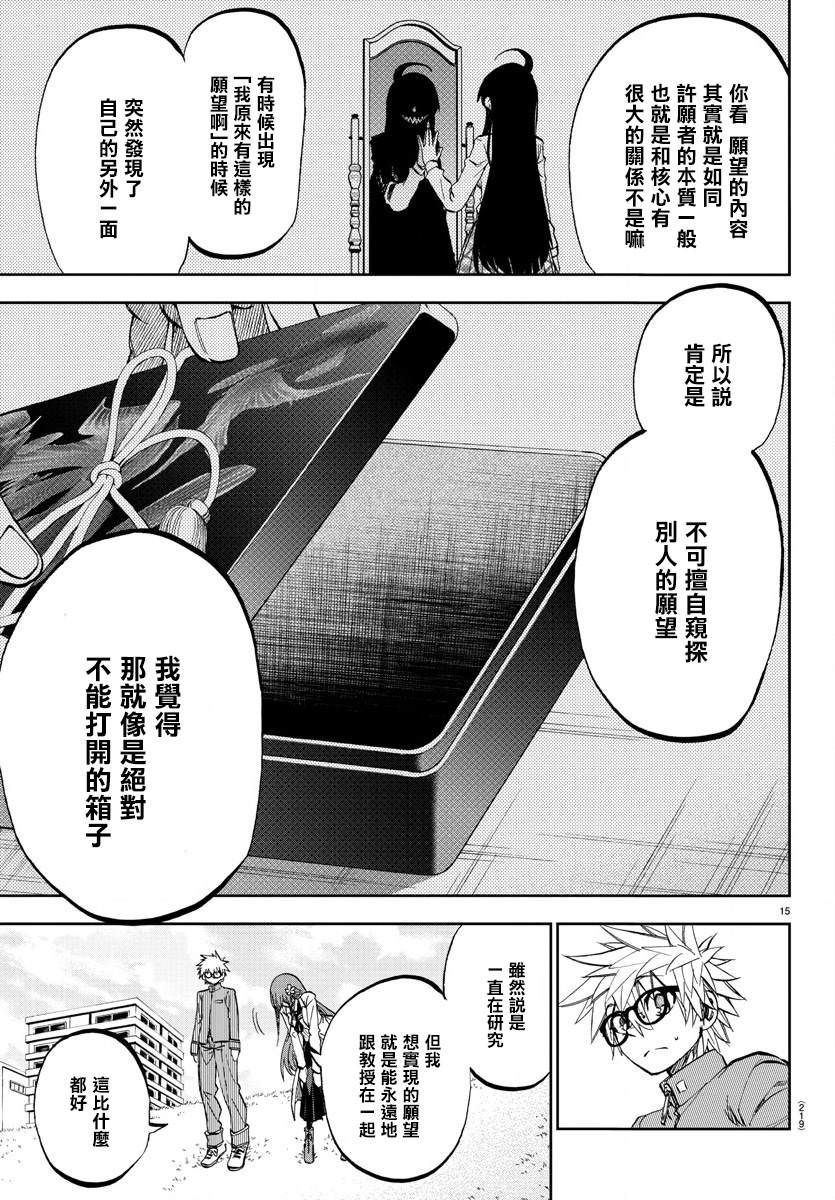 《梦见仙境》漫画最新章节第6话免费下拉式在线观看章节第【15】张图片