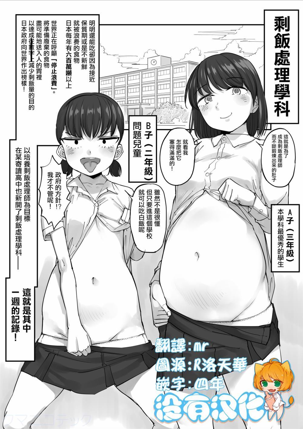 《剩饭处理学科》漫画最新章节第1话免费下拉式在线观看章节第【1】张图片