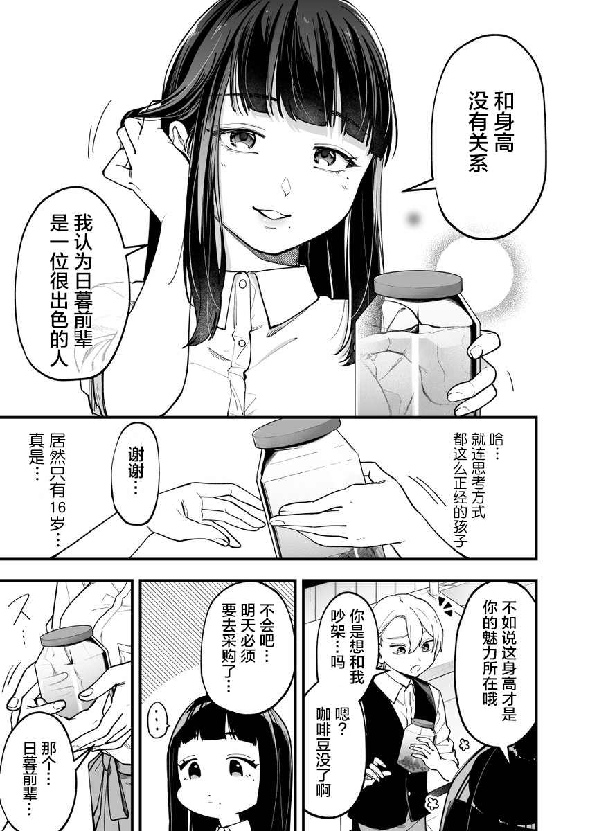 《在各方面都毫无自觉的女孩》漫画最新章节第4话免费下拉式在线观看章节第【4】张图片