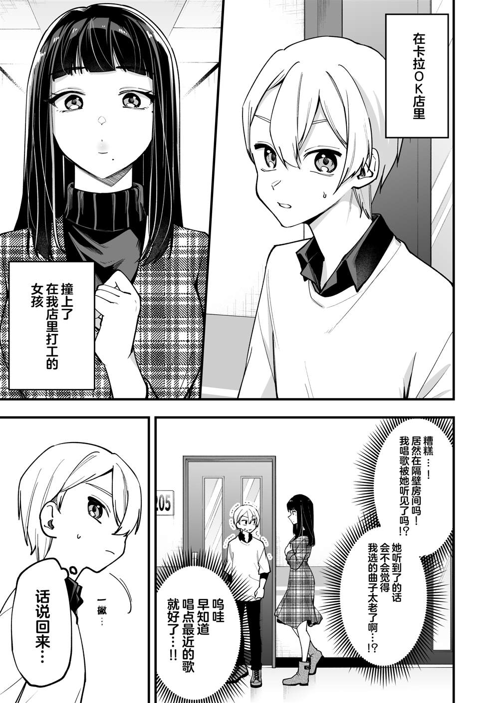 《在各方面都毫无自觉的女孩》漫画最新章节第20话免费下拉式在线观看章节第【2】张图片