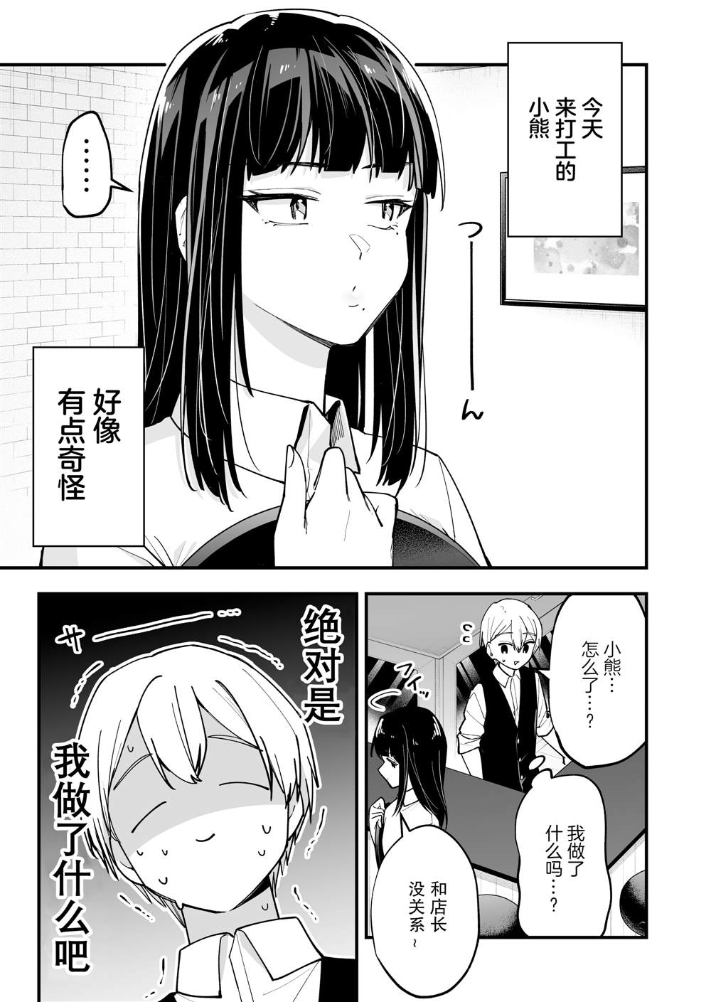 《在各方面都毫无自觉的女孩》漫画最新章节第31话免费下拉式在线观看章节第【2】张图片