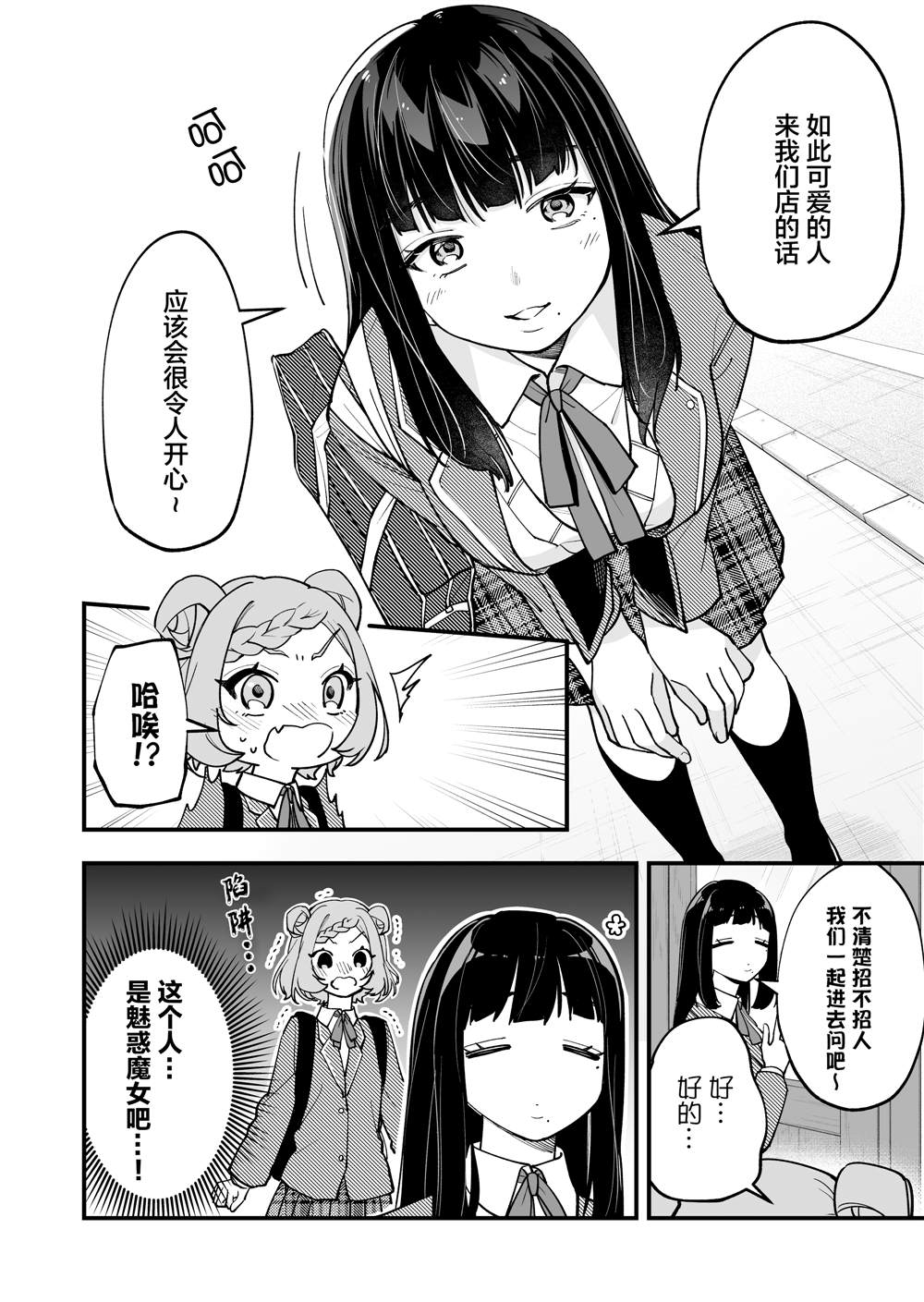 《在各方面都毫无自觉的女孩》漫画最新章节第12话免费下拉式在线观看章节第【5】张图片