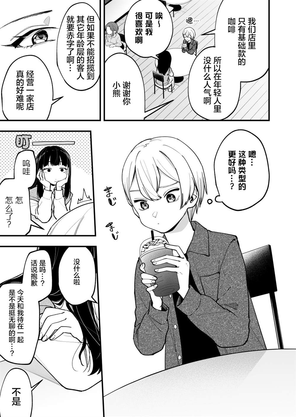 《在各方面都毫无自觉的女孩》漫画最新章节第10话免费下拉式在线观看章节第【4】张图片