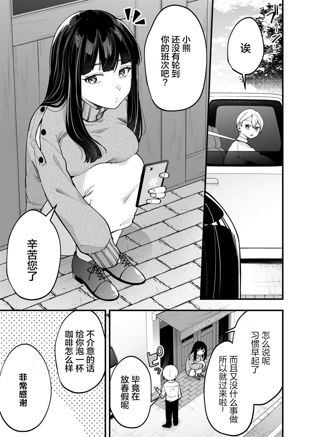 《在各方面都毫无自觉的女孩》漫画最新章节第9话免费下拉式在线观看章节第【2】张图片