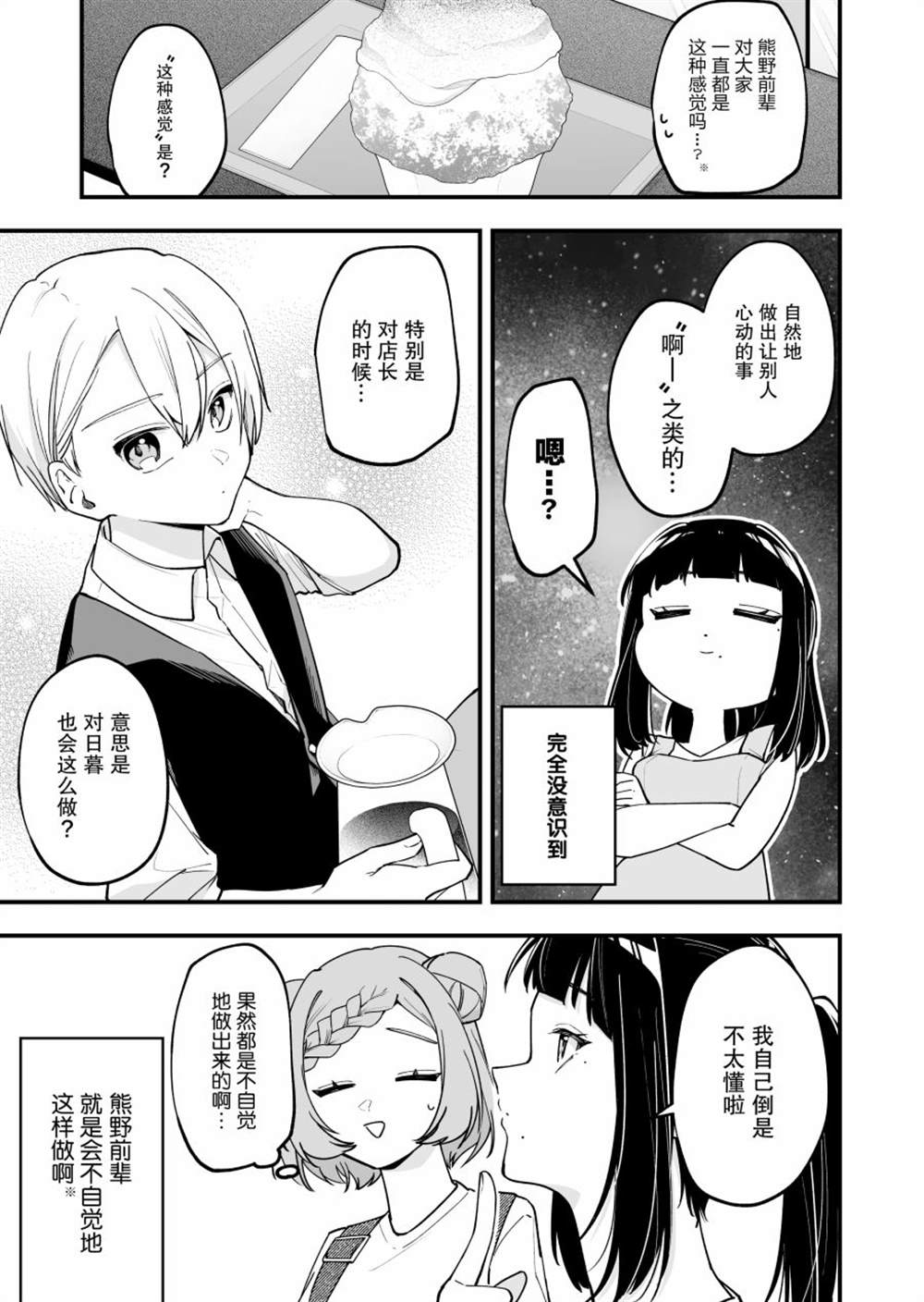 《在各方面都毫无自觉的女孩》漫画最新章节第25话免费下拉式在线观看章节第【4】张图片