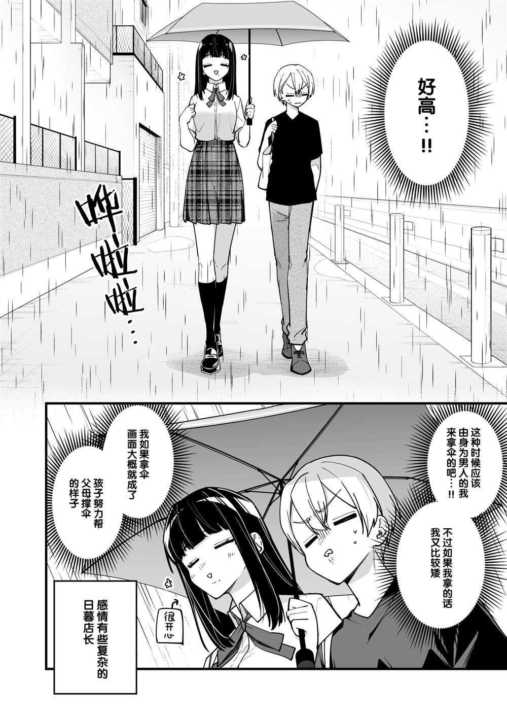 《在各方面都毫无自觉的女孩》漫画最新章节第24话免费下拉式在线观看章节第【5】张图片