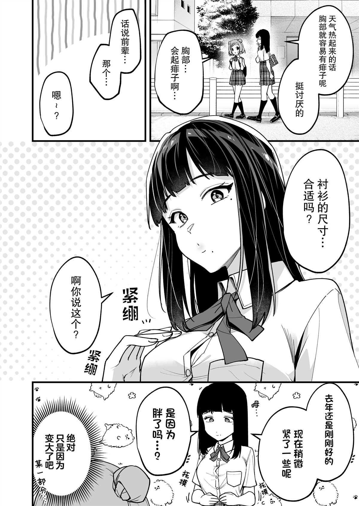 《在各方面都毫无自觉的女孩》漫画最新章节第22话免费下拉式在线观看章节第【3】张图片