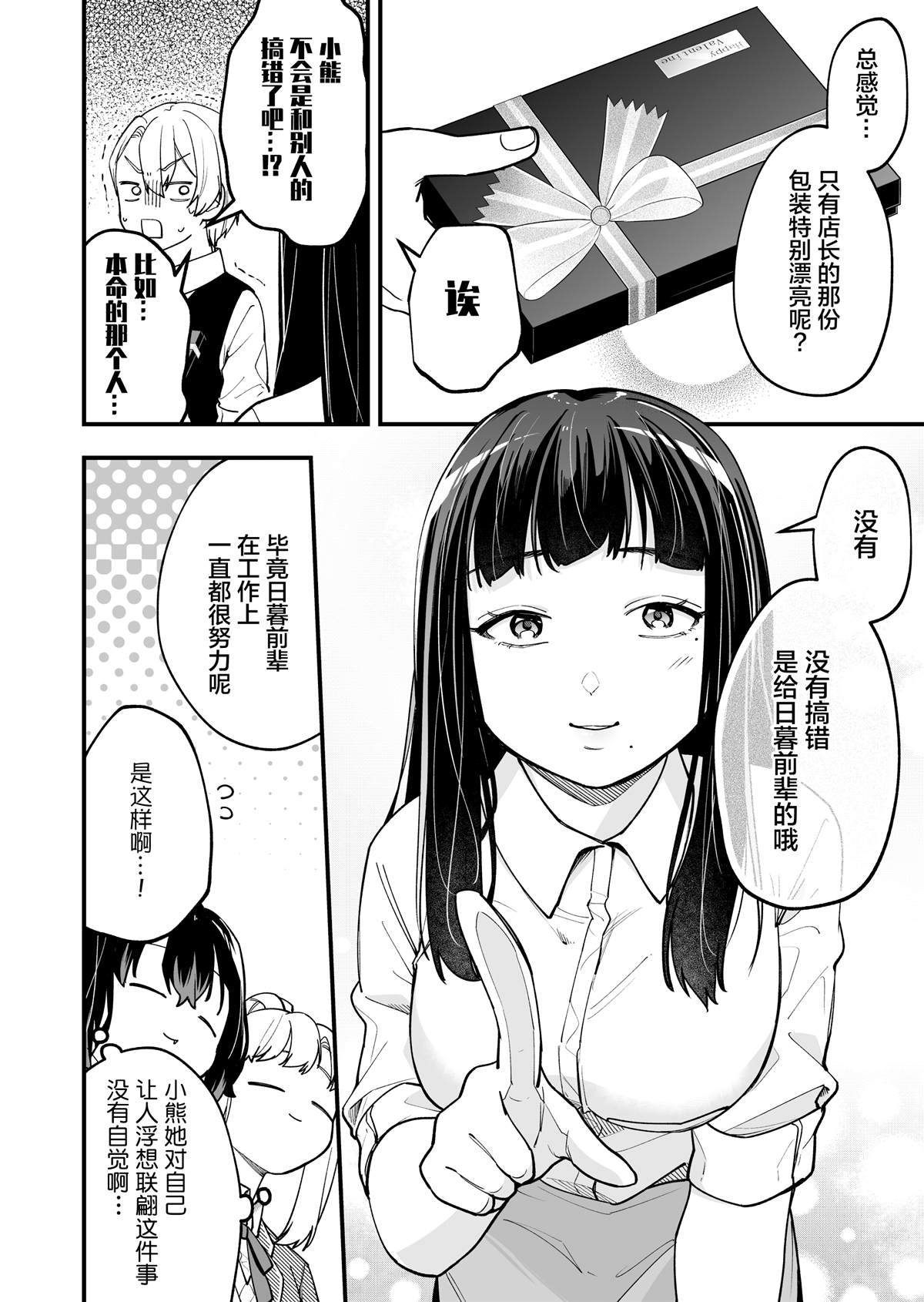 《在各方面都毫无自觉的女孩》漫画最新章节第6话免费下拉式在线观看章节第【5】张图片