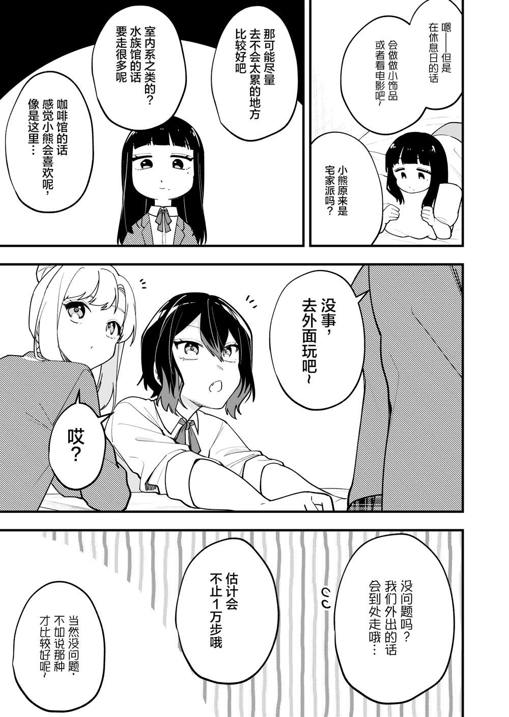 《在各方面都毫无自觉的女孩》漫画最新章节第18话免费下拉式在线观看章节第【4】张图片