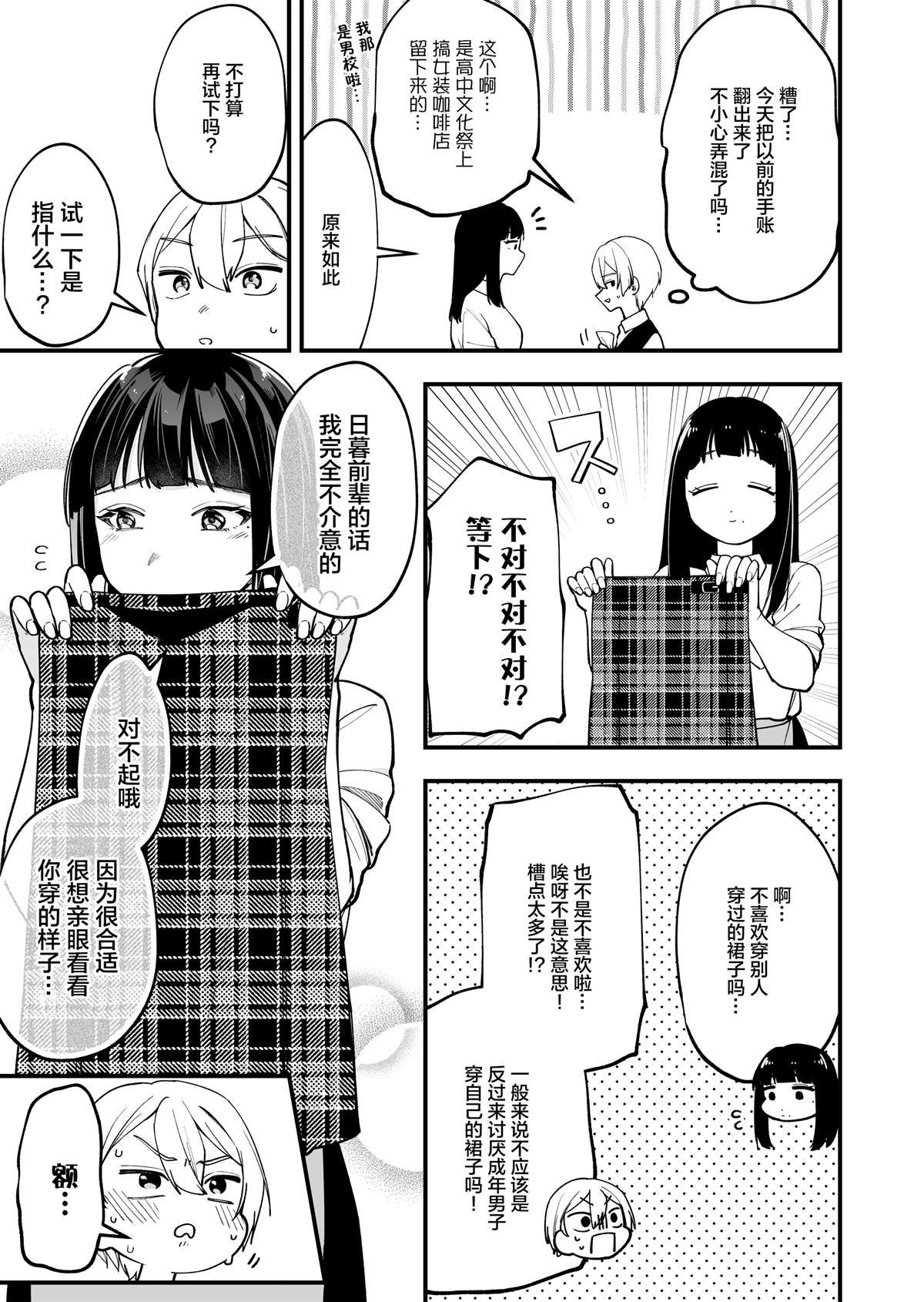 《在各方面都毫无自觉的女孩》漫画最新章节第11话免费下拉式在线观看章节第【4】张图片