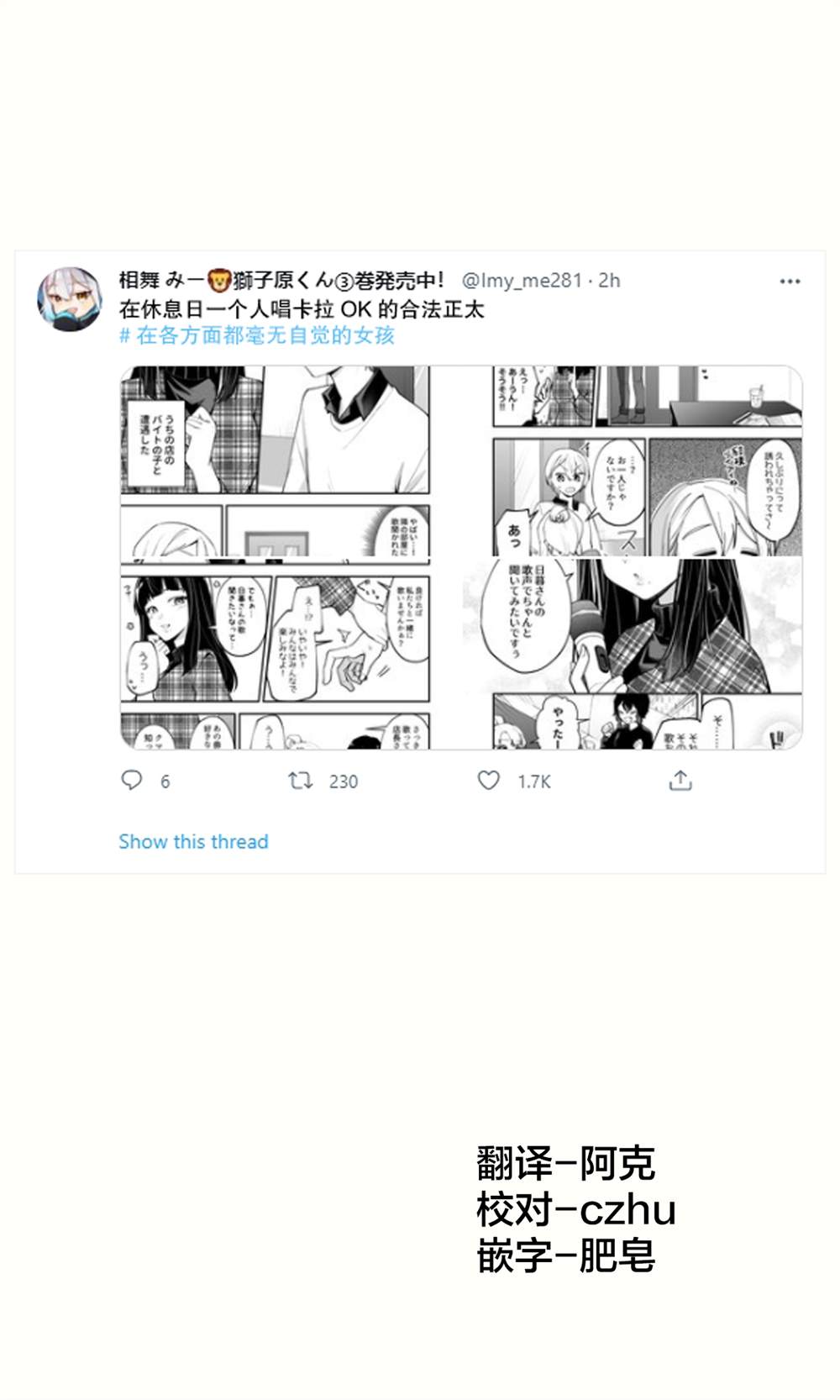 《在各方面都毫无自觉的女孩》漫画最新章节第20话免费下拉式在线观看章节第【1】张图片