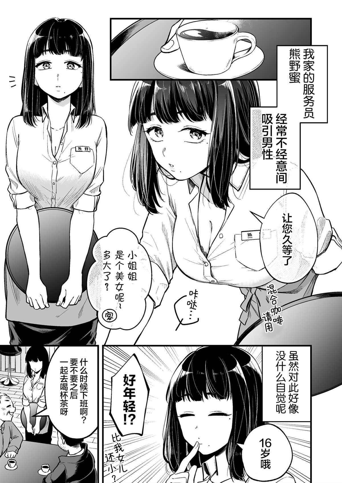 《在各方面都毫无自觉的女孩》漫画最新章节第1话免费下拉式在线观看章节第【2】张图片