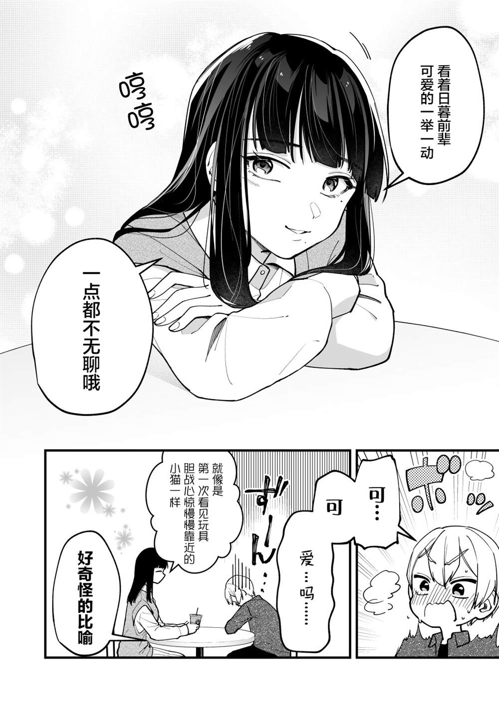 《在各方面都毫无自觉的女孩》漫画最新章节第10话免费下拉式在线观看章节第【5】张图片