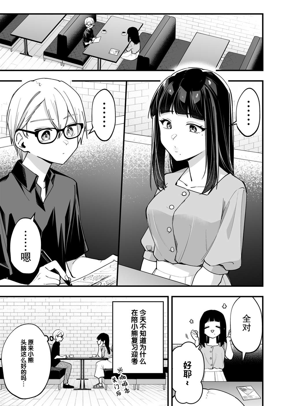 《在各方面都毫无自觉的女孩》漫画最新章节第23话免费下拉式在线观看章节第【2】张图片