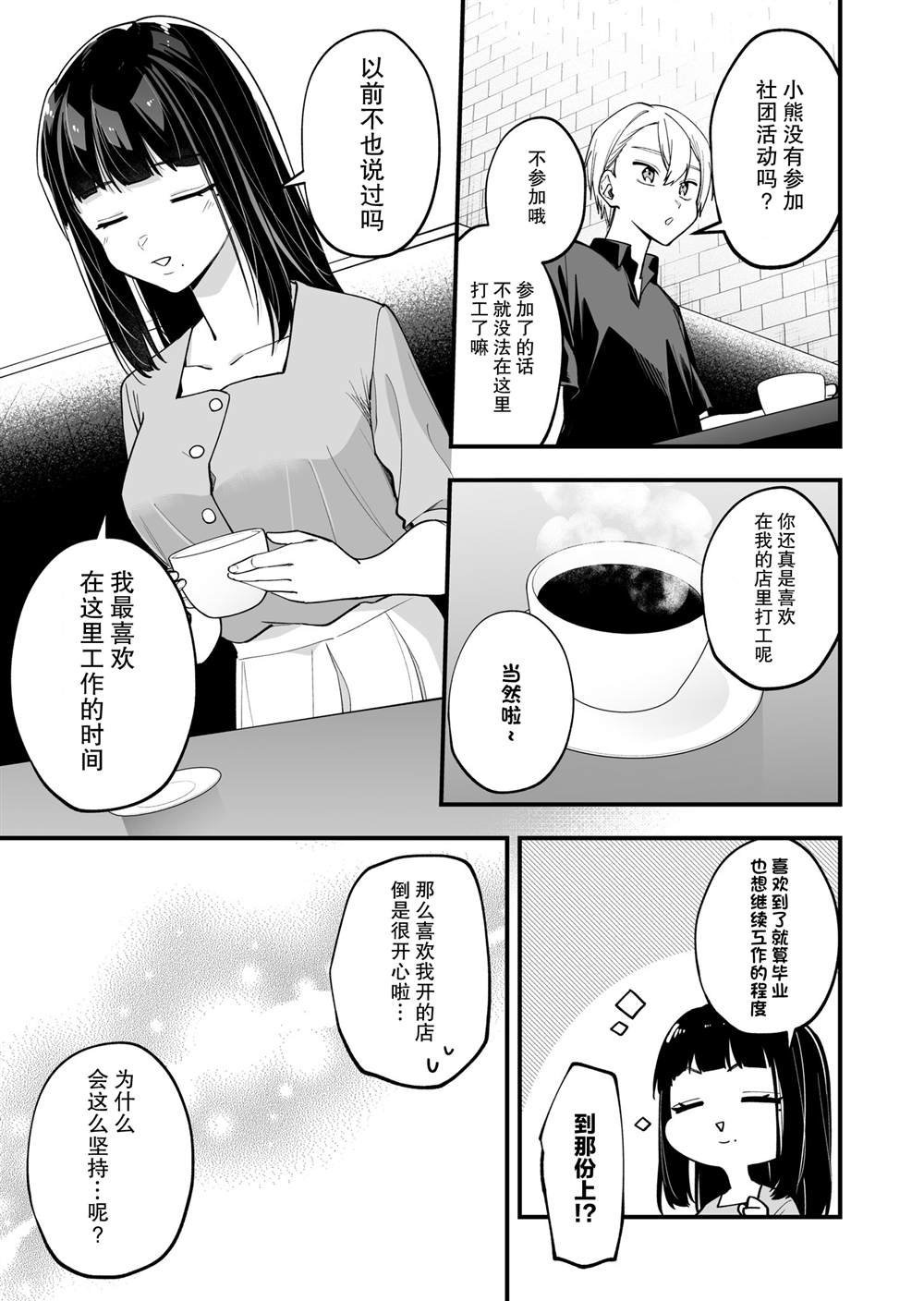 《在各方面都毫无自觉的女孩》漫画最新章节第23话免费下拉式在线观看章节第【4】张图片