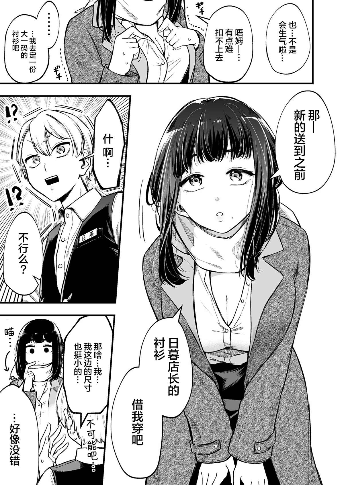 《在各方面都毫无自觉的女孩》漫画最新章节第1话免费下拉式在线观看章节第【4】张图片