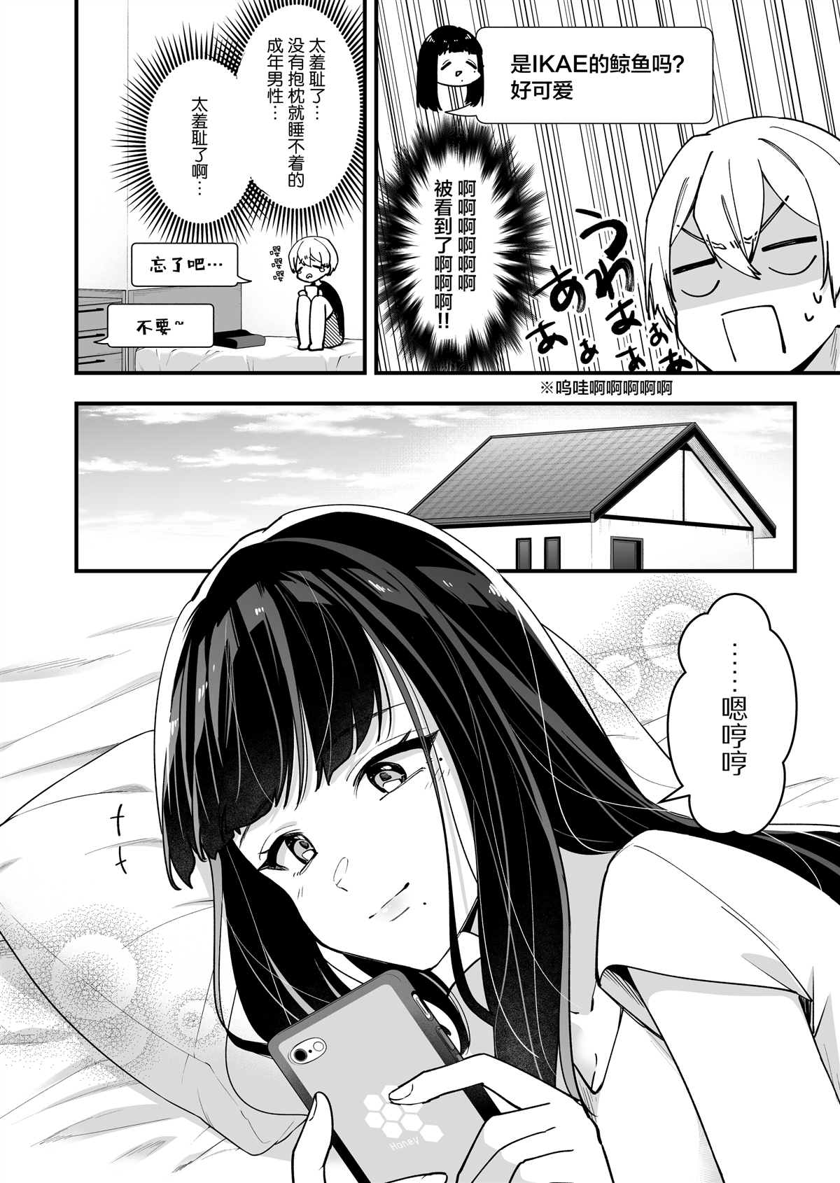 《在各方面都毫无自觉的女孩》漫画最新章节第21话免费下拉式在线观看章节第【5】张图片