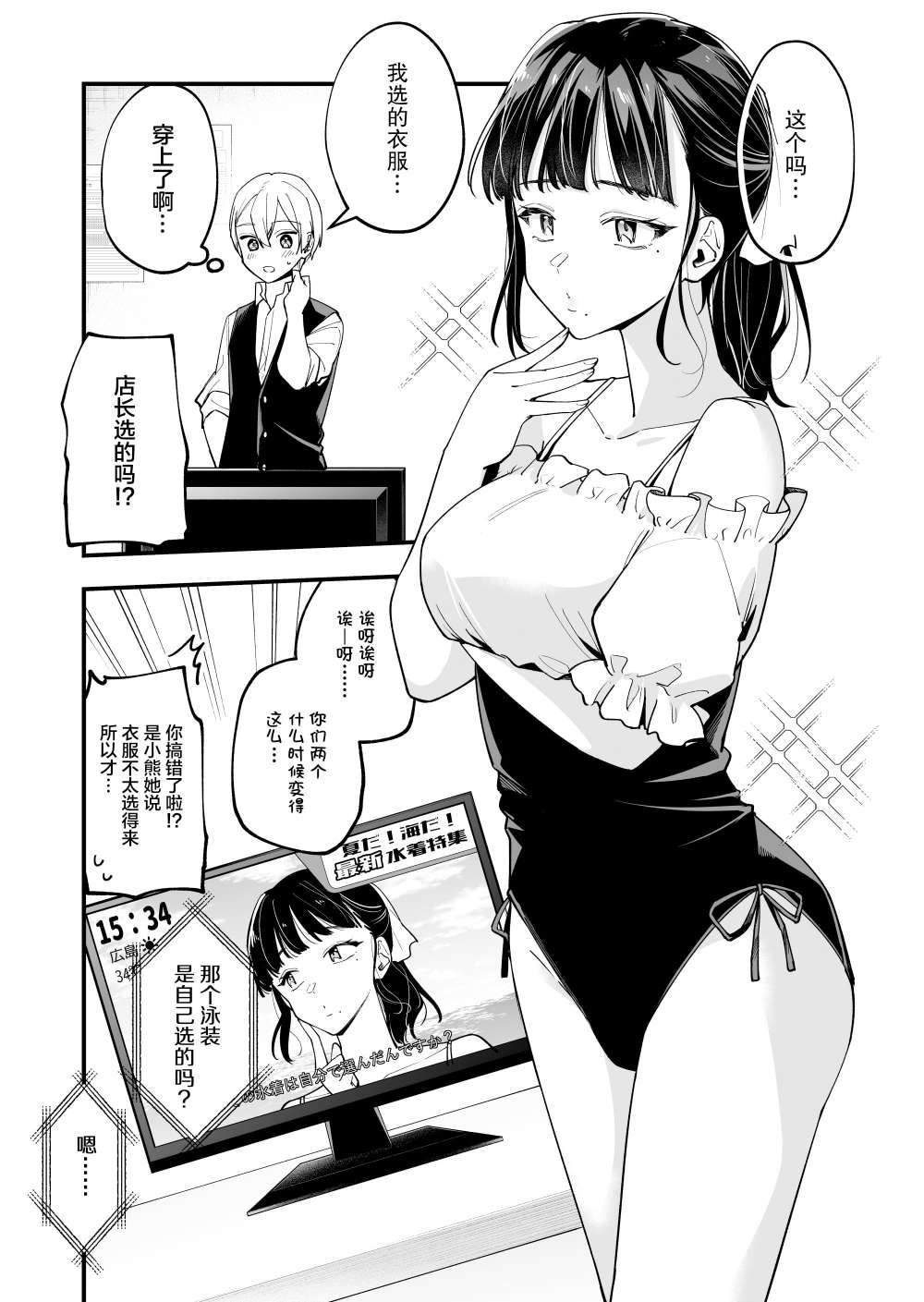 《在各方面都毫无自觉的女孩》漫画最新章节第28话免费下拉式在线观看章节第【4】张图片