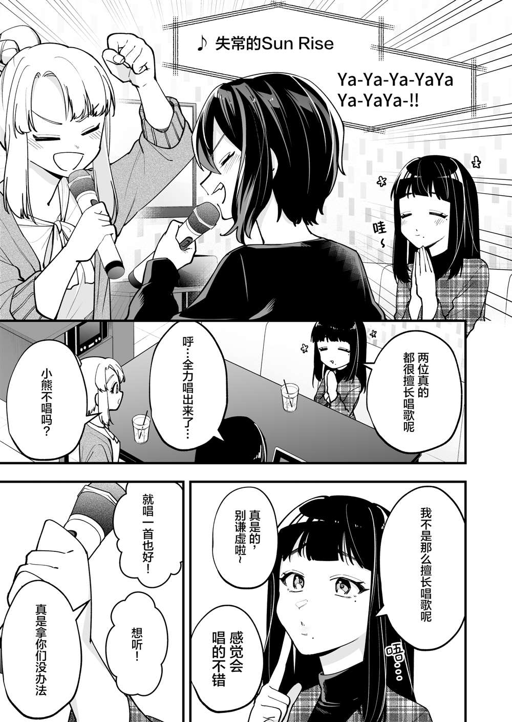 《在各方面都毫无自觉的女孩》漫画最新章节第19话免费下拉式在线观看章节第【2】张图片