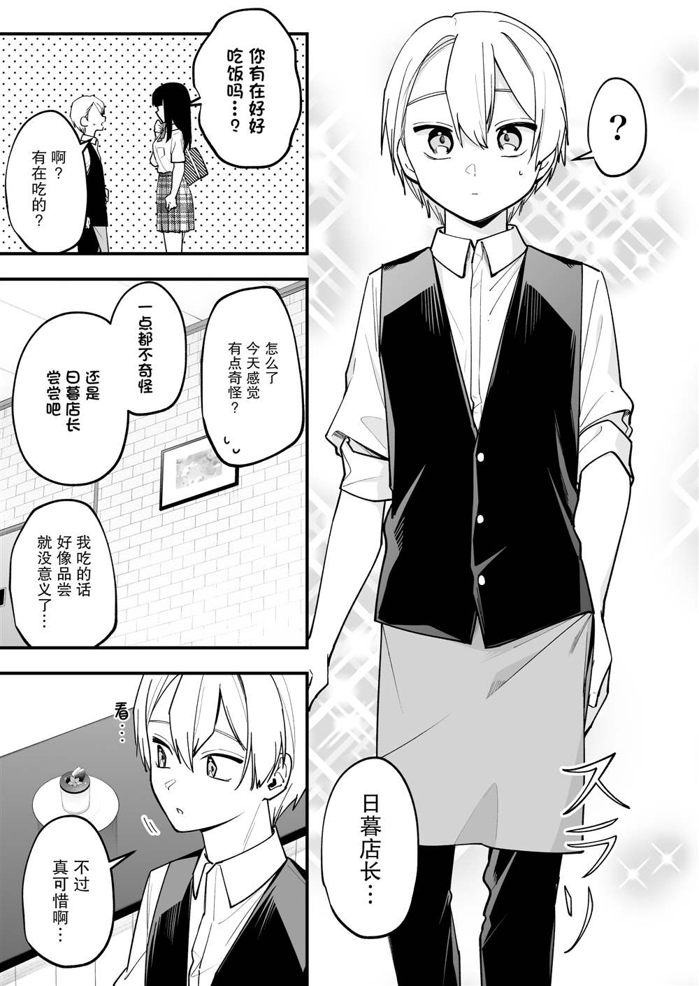 《在各方面都毫无自觉的女孩》漫画最新章节第26话免费下拉式在线观看章节第【4】张图片