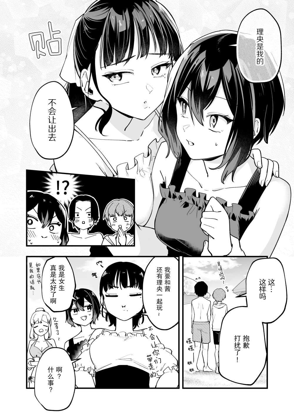 《在各方面都毫无自觉的女孩》漫画最新章节第29话免费下拉式在线观看章节第【5】张图片