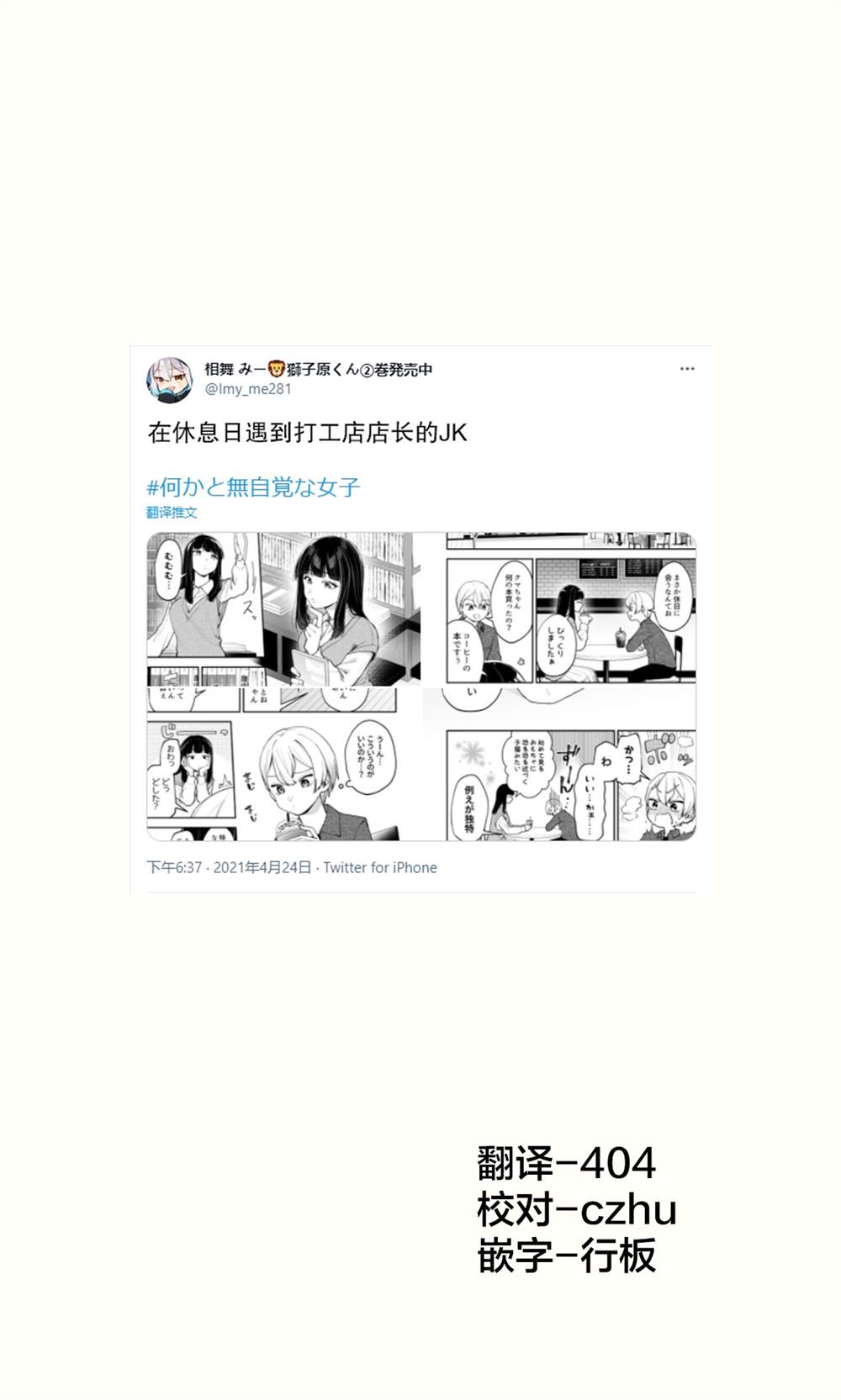 《在各方面都毫无自觉的女孩》漫画最新章节第10话免费下拉式在线观看章节第【1】张图片