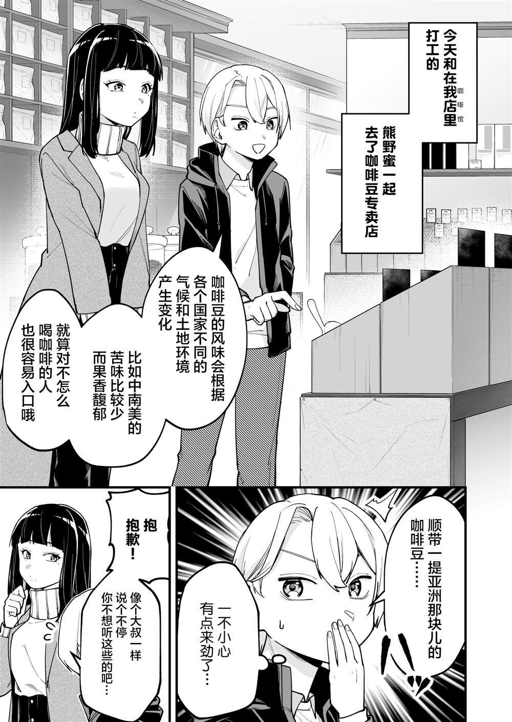 《在各方面都毫无自觉的女孩》漫画最新章节第5话免费下拉式在线观看章节第【2】张图片