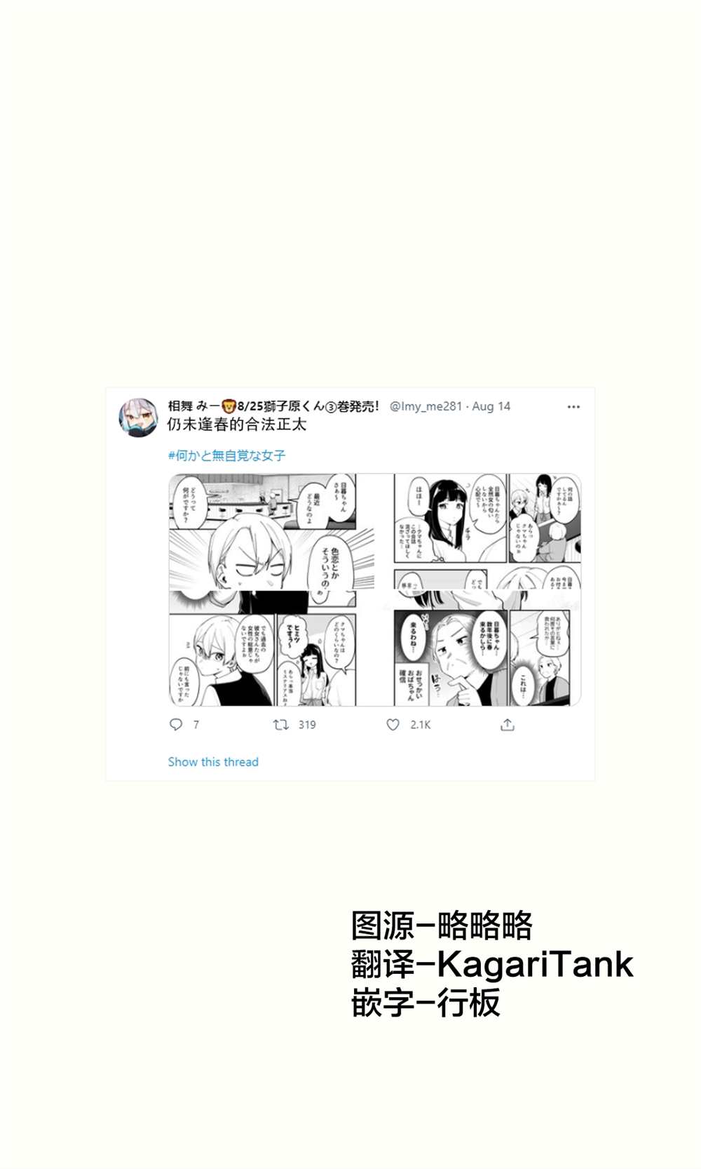 《在各方面都毫无自觉的女孩》漫画最新章节第16话免费下拉式在线观看章节第【1】张图片