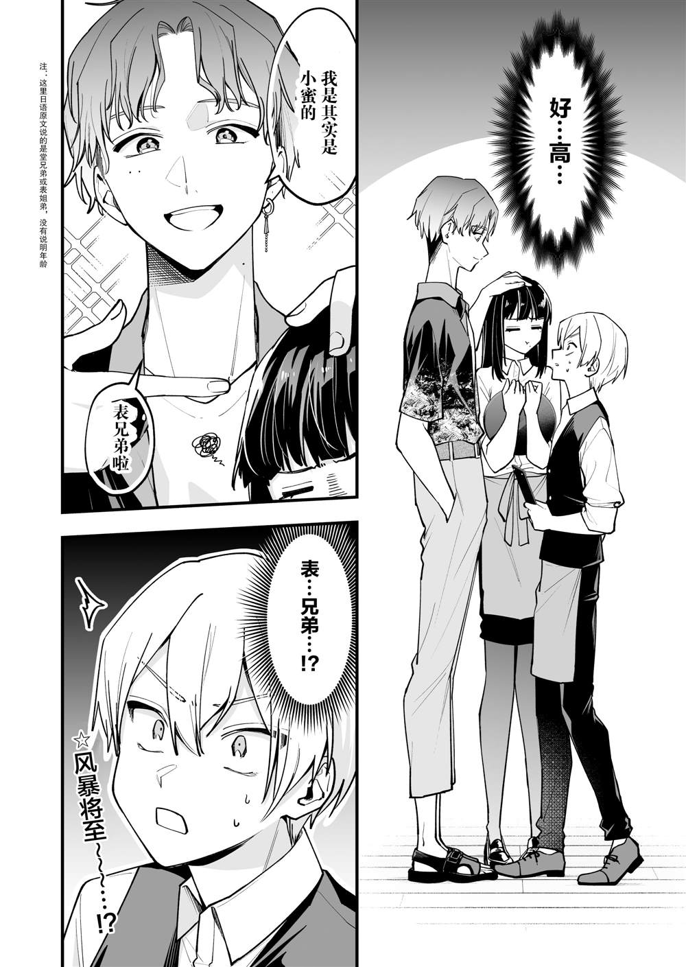 《在各方面都毫无自觉的女孩》漫画最新章节第31话免费下拉式在线观看章节第【5】张图片