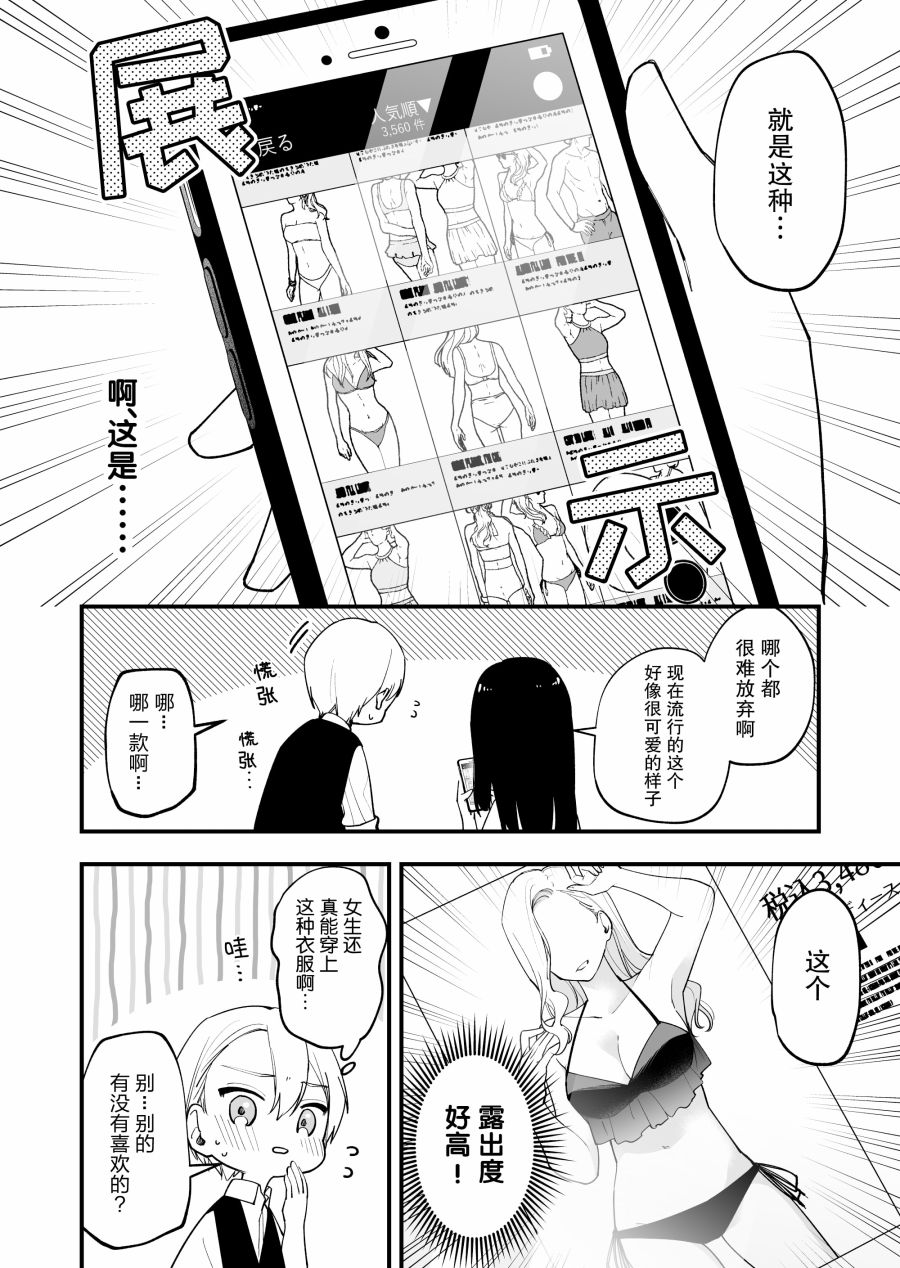 《在各方面都毫无自觉的女孩》漫画最新章节第27话免费下拉式在线观看章节第【3】张图片