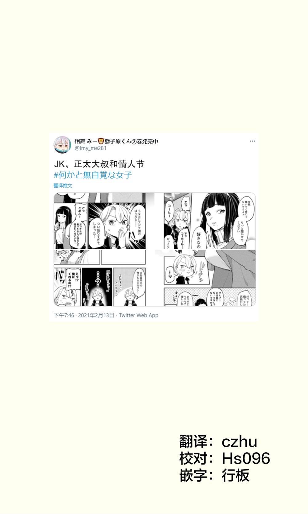 《在各方面都毫无自觉的女孩》漫画最新章节第5话免费下拉式在线观看章节第【1】张图片