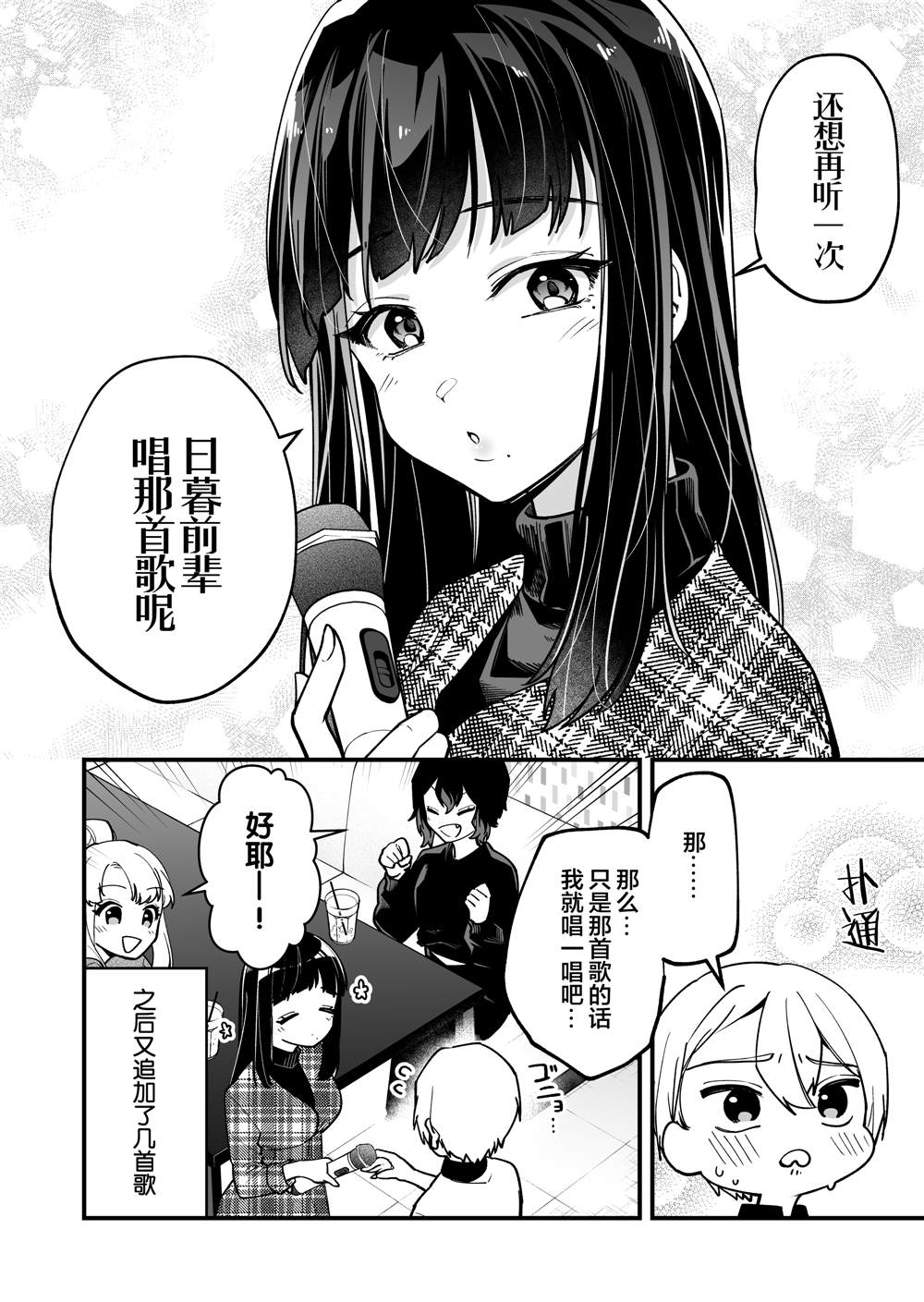 《在各方面都毫无自觉的女孩》漫画最新章节第20话免费下拉式在线观看章节第【5】张图片