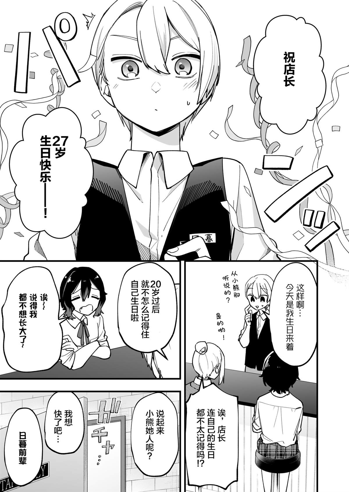 《在各方面都毫无自觉的女孩》漫画最新章节第14话免费下拉式在线观看章节第【2】张图片