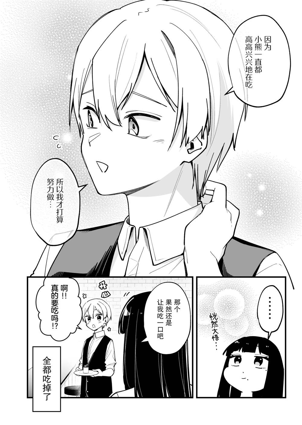 《在各方面都毫无自觉的女孩》漫画最新章节第26话免费下拉式在线观看章节第【5】张图片