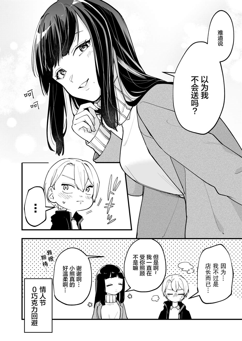 《在各方面都毫无自觉的女孩》漫画最新章节第5话免费下拉式在线观看章节第【5】张图片