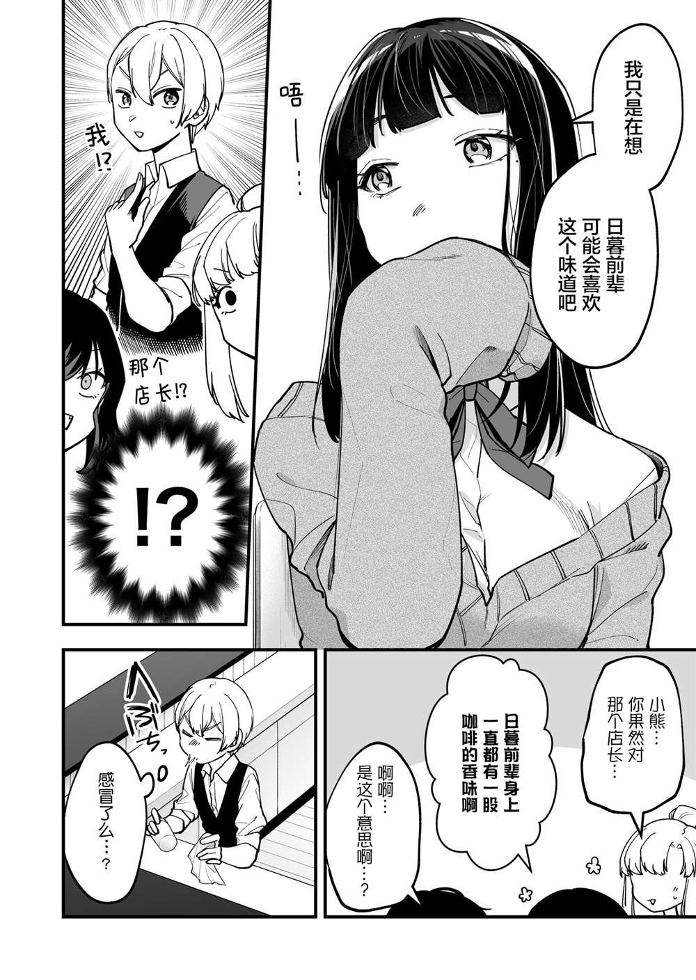 《在各方面都毫无自觉的女孩》漫画最新章节第7话免费下拉式在线观看章节第【5】张图片