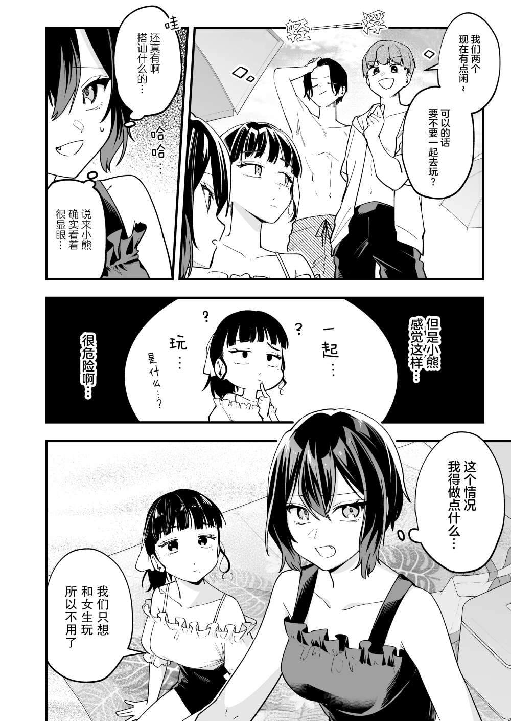 《在各方面都毫无自觉的女孩》漫画最新章节第29话免费下拉式在线观看章节第【3】张图片