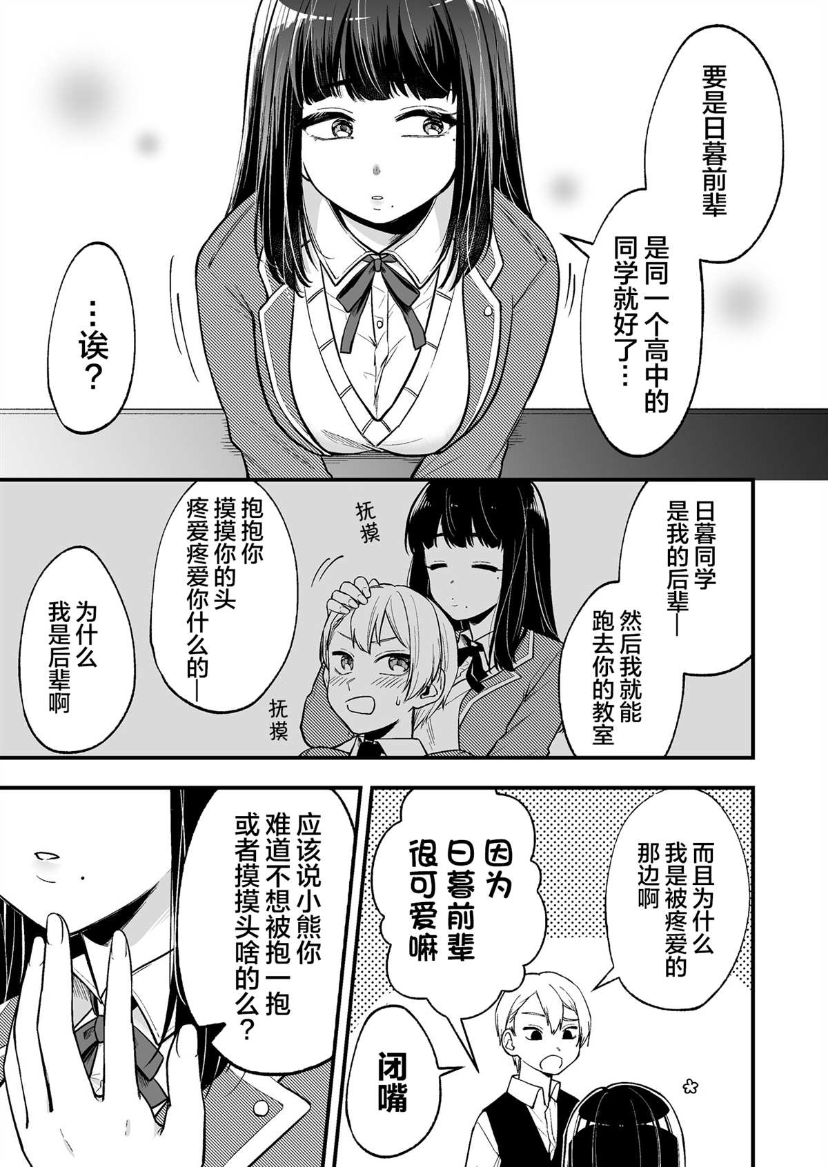 《在各方面都毫无自觉的女孩》漫画最新章节第2话免费下拉式在线观看章节第【4】张图片