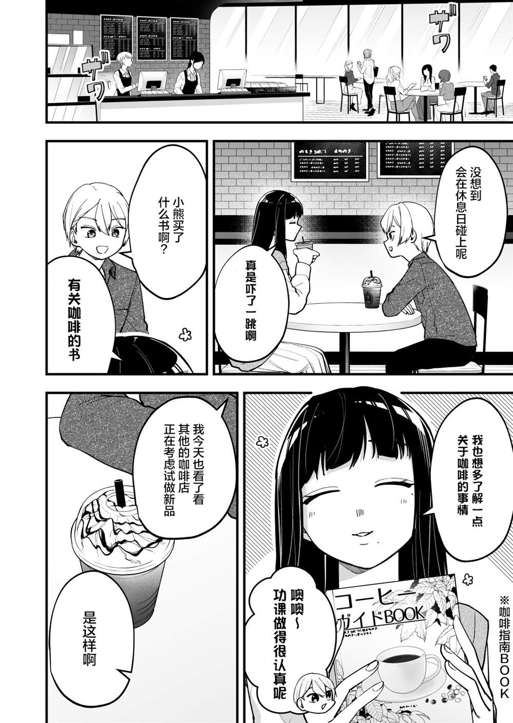 《在各方面都毫无自觉的女孩》漫画最新章节第10话免费下拉式在线观看章节第【3】张图片