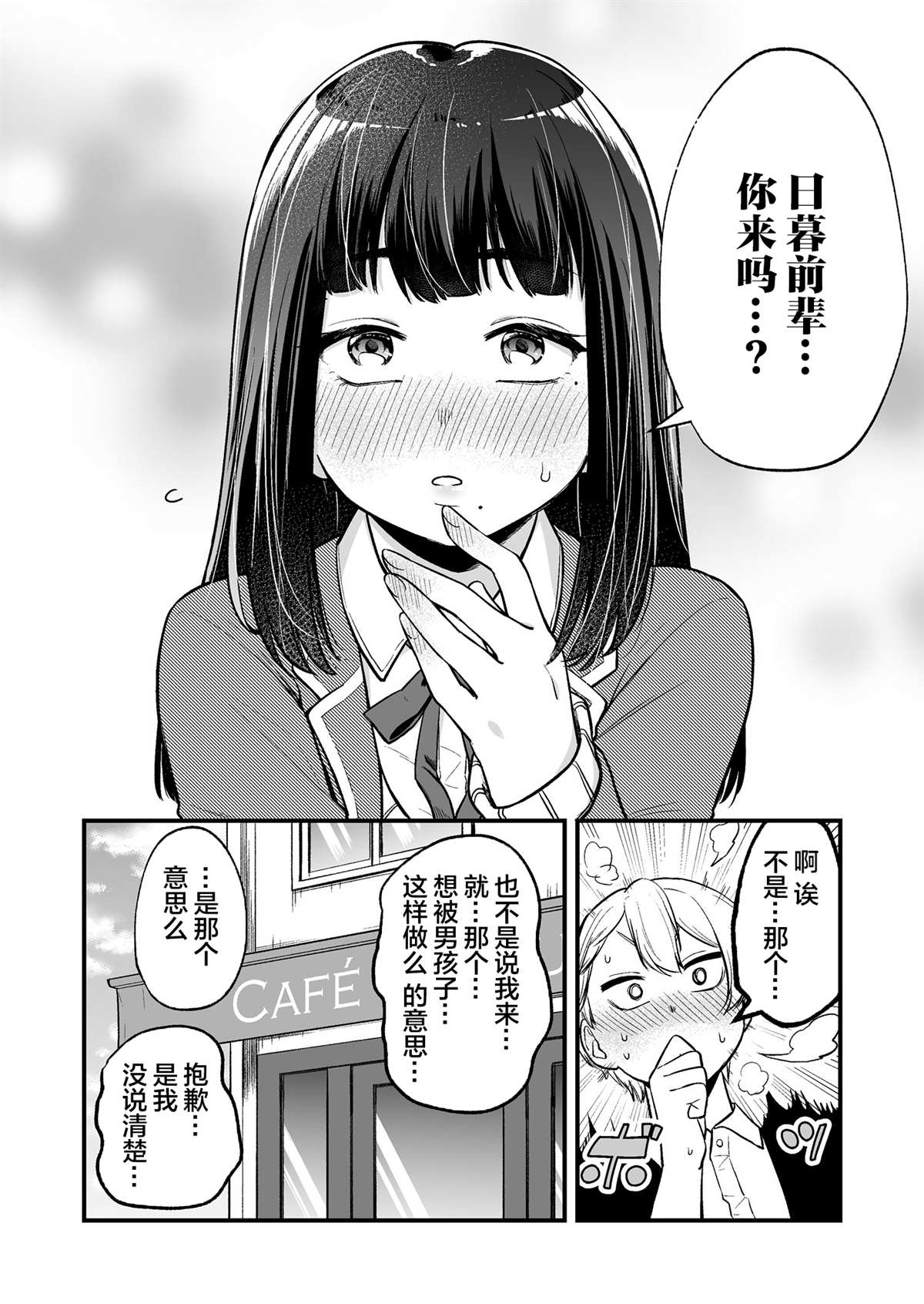 《在各方面都毫无自觉的女孩》漫画最新章节第2话免费下拉式在线观看章节第【5】张图片