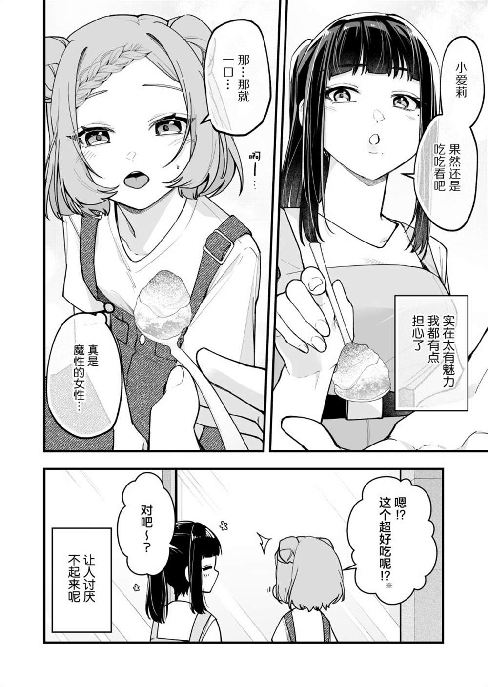 《在各方面都毫无自觉的女孩》漫画最新章节第25话免费下拉式在线观看章节第【5】张图片