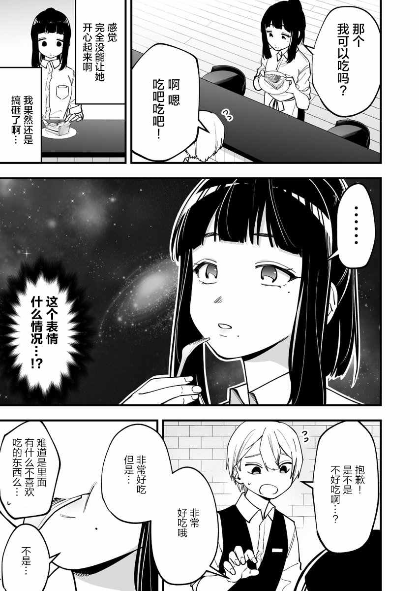 《在各方面都毫无自觉的女孩》漫画最新章节第8话免费下拉式在线观看章节第【4】张图片