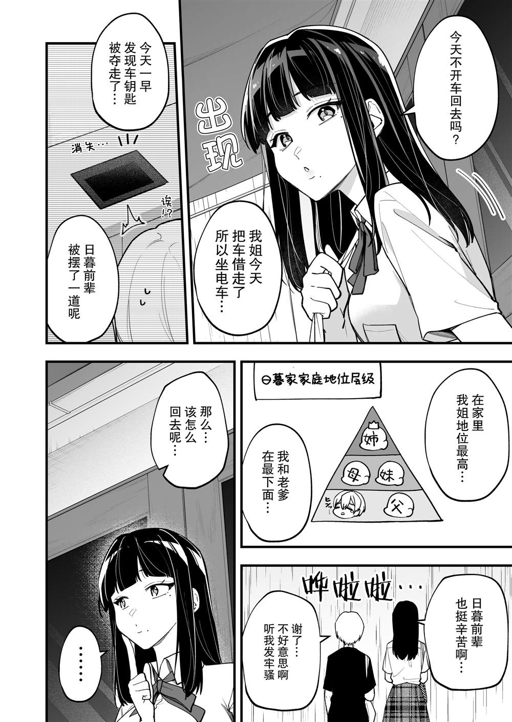 《在各方面都毫无自觉的女孩》漫画最新章节第24话免费下拉式在线观看章节第【3】张图片