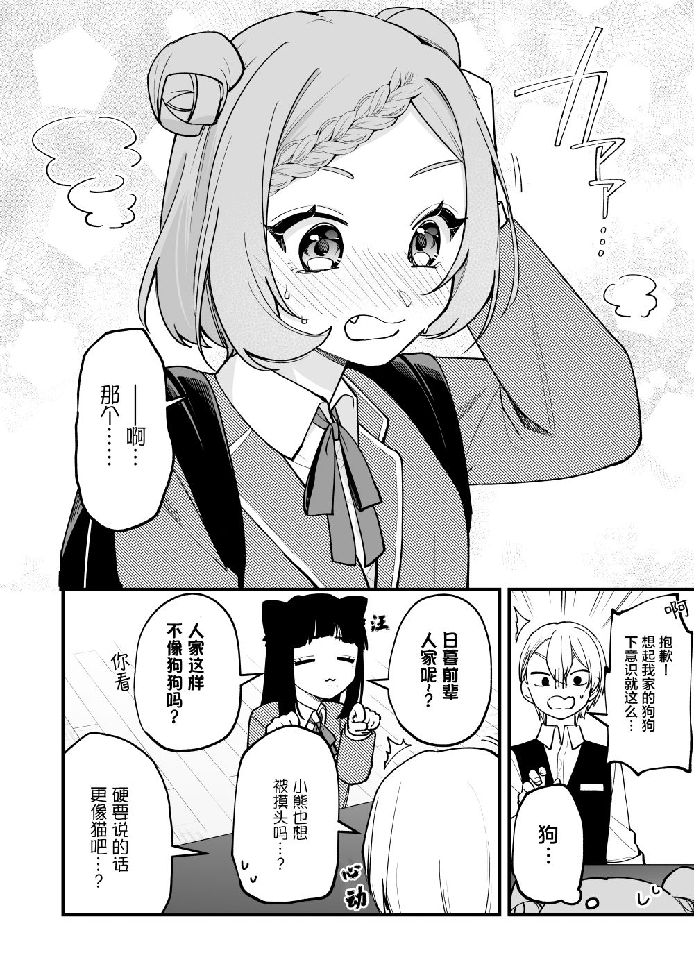 《在各方面都毫无自觉的女孩》漫画最新章节第13话免费下拉式在线观看章节第【6】张图片